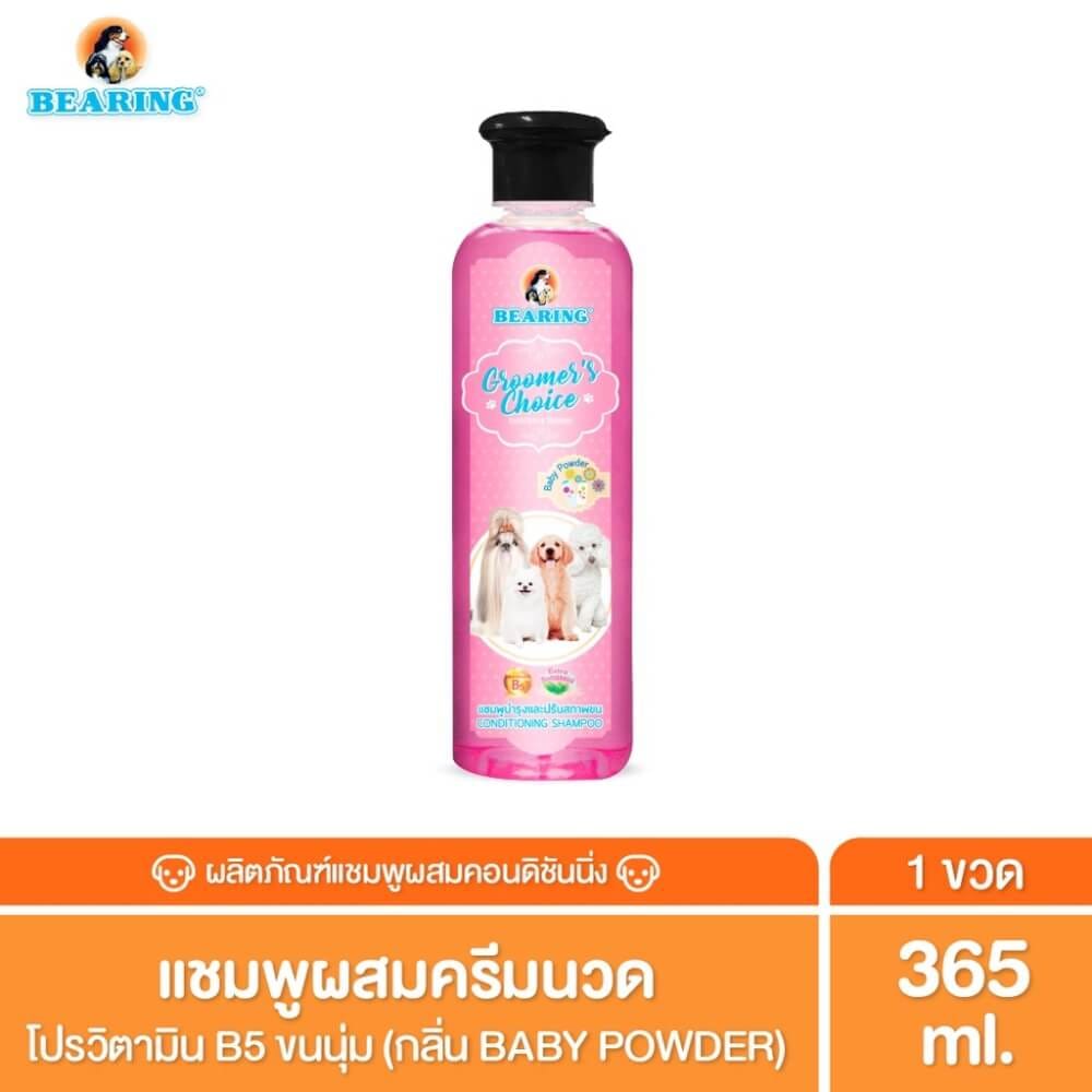 แชมพูผสมครีมนวดสำหรับสุนัข BEARING สูตร GROOMER’S CHOICE ขนาด 365ML กลิ่น BABY POWDER_3